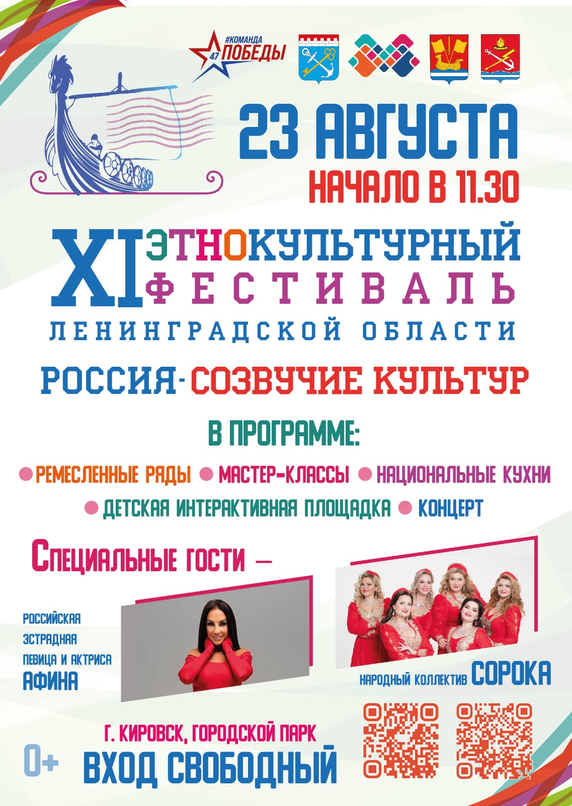 XI Этнокультурный фестиваль &amp;quot;Россия. Созвучие культур&amp;quot; в Кировске.